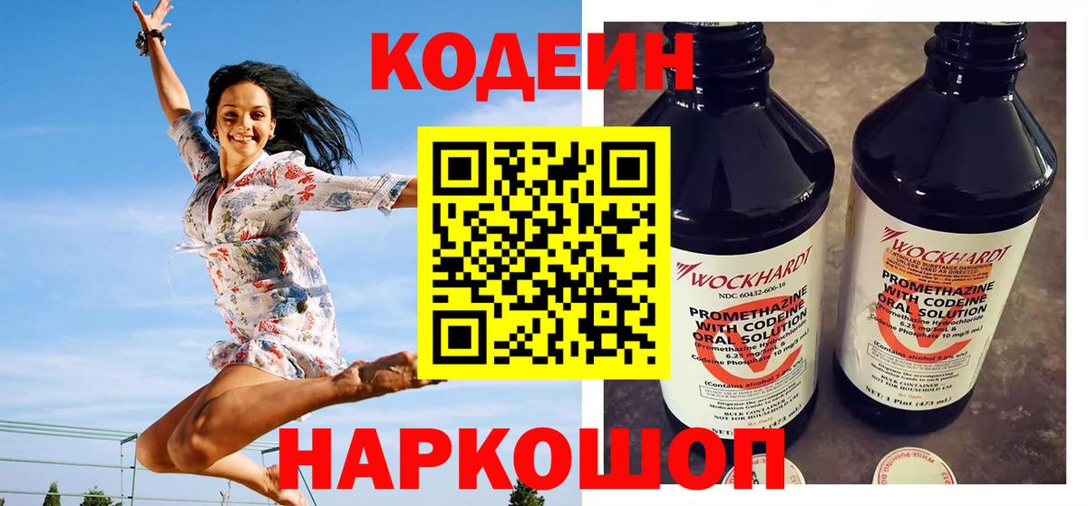 Камышлов  Кодеин Purple Drank  Кодеин Purple Drank  Вход с VPN 